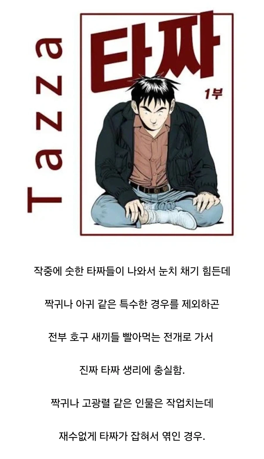 도박이 불법인 일본에서 파칭코가 합법인 이유.manhwa 이미지 3