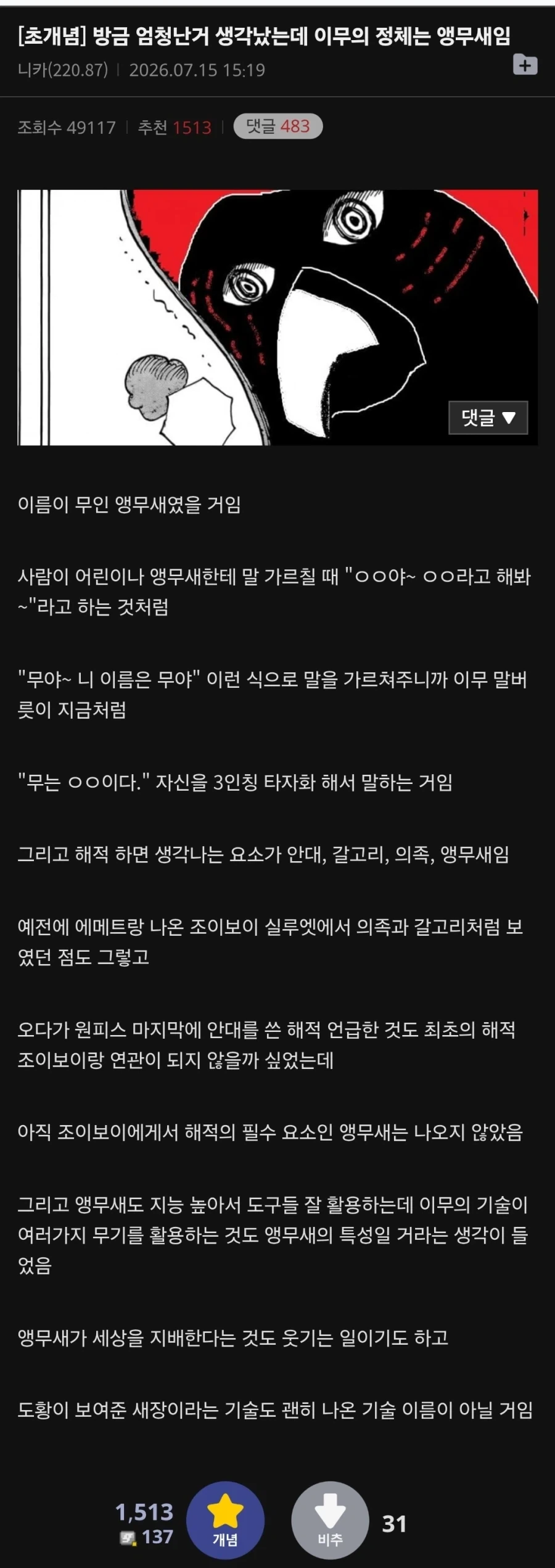 원피스) 와 그럼 이것도 떡밥이었어? 이미지 16