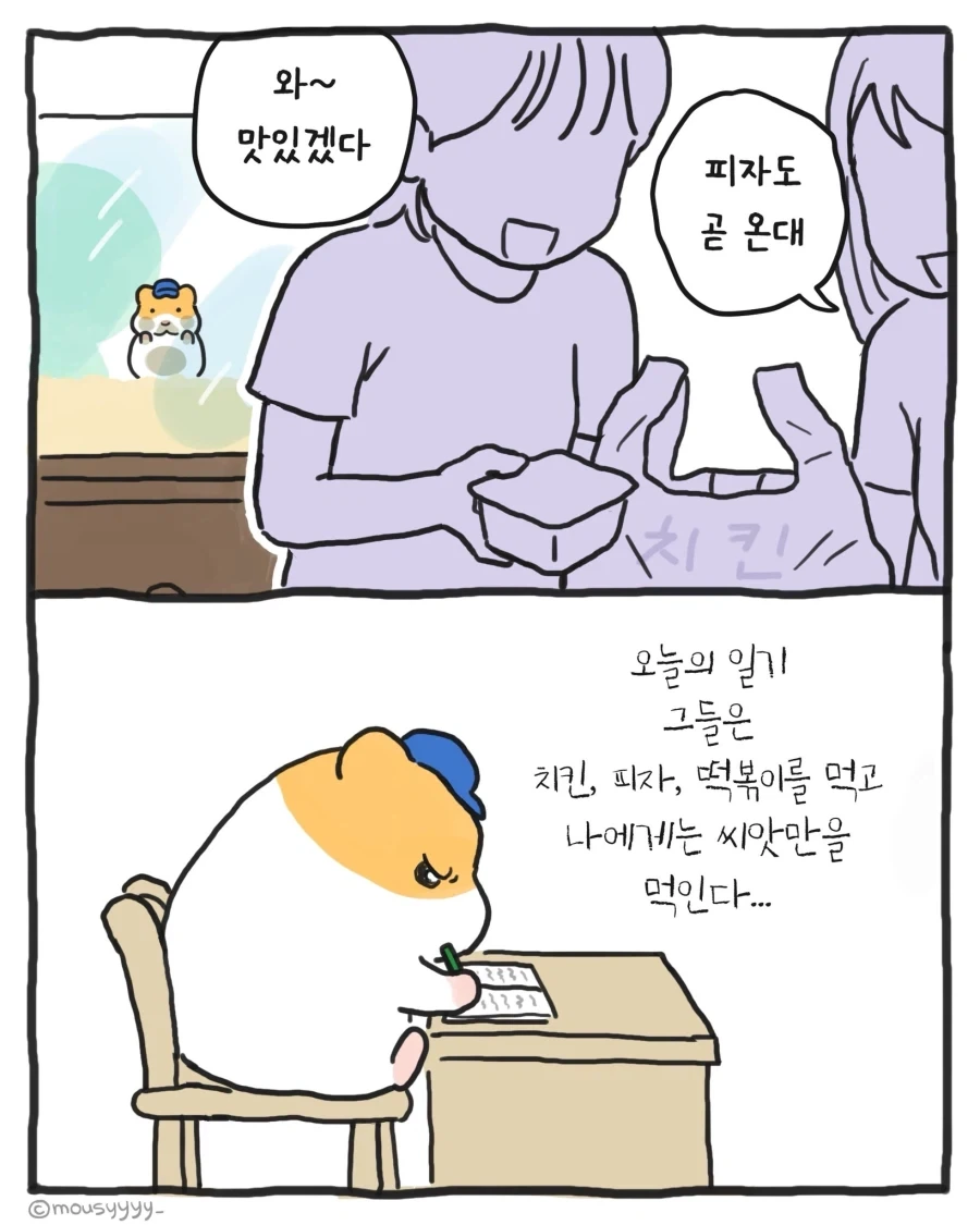 햄스터의 천국면접, 시원해지는 법.manhwa 이미지 22