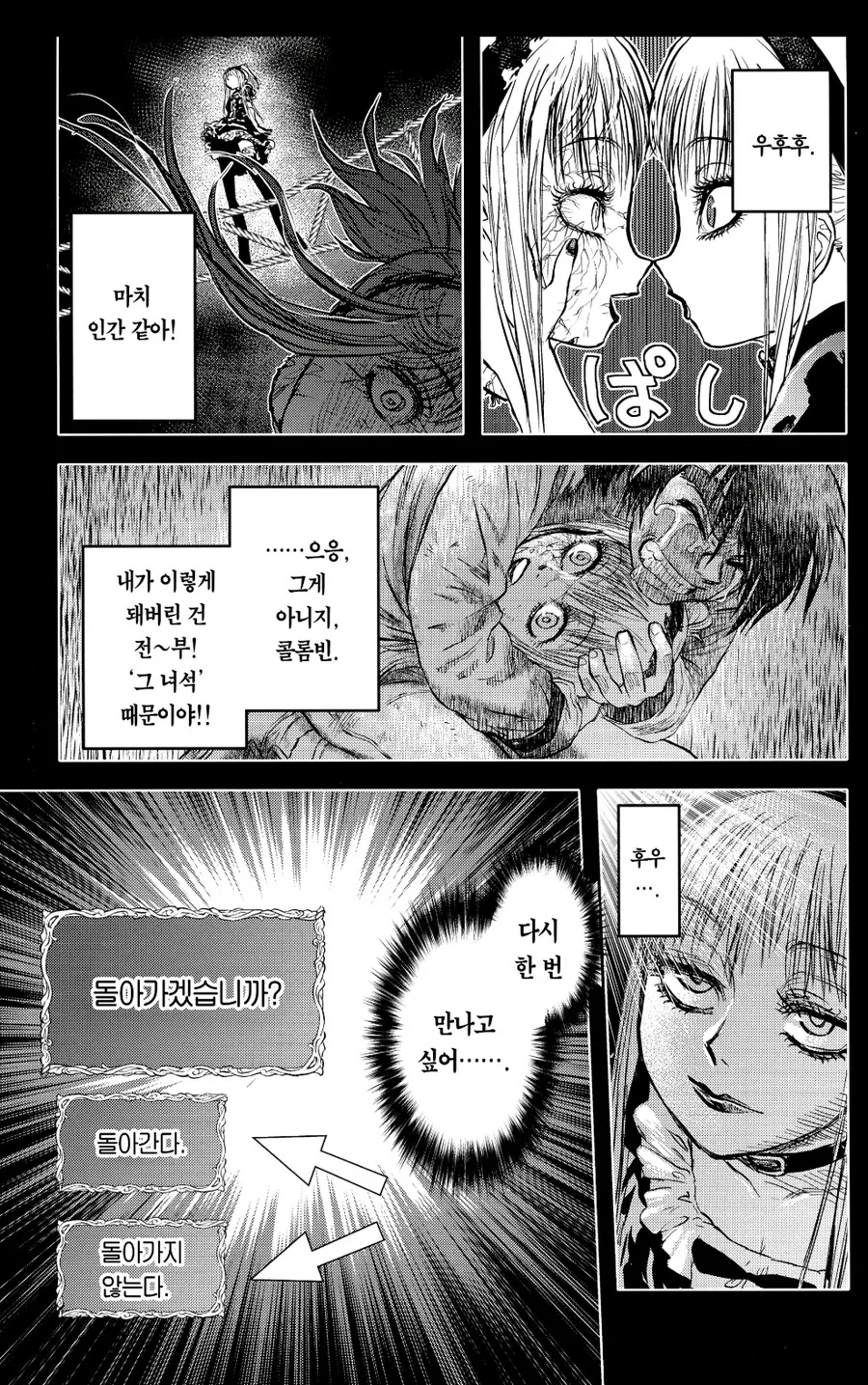 어느 인형 보자기회수하는 만화_2.jpg