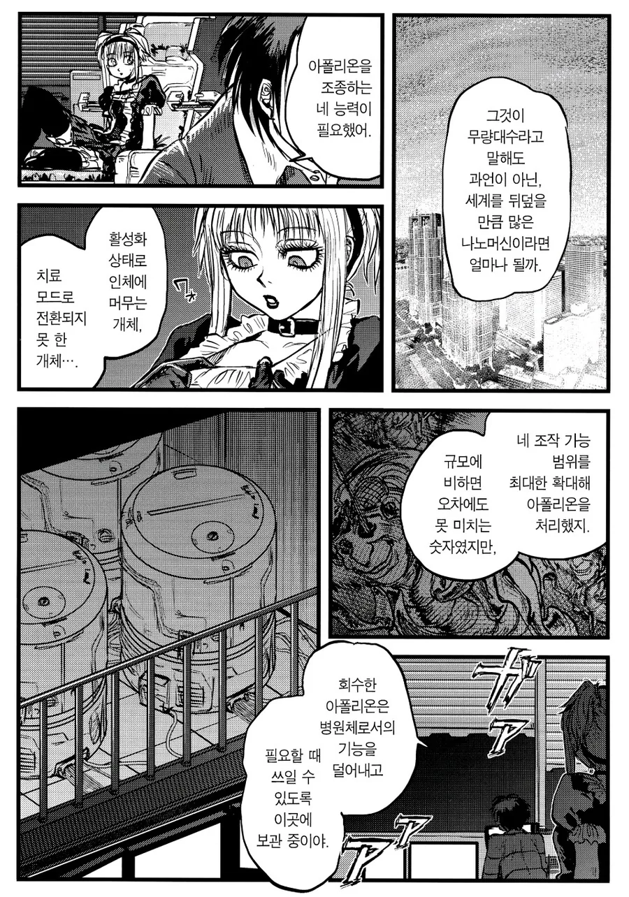 어느 인형 보자기회수하는 만화_5.jpg