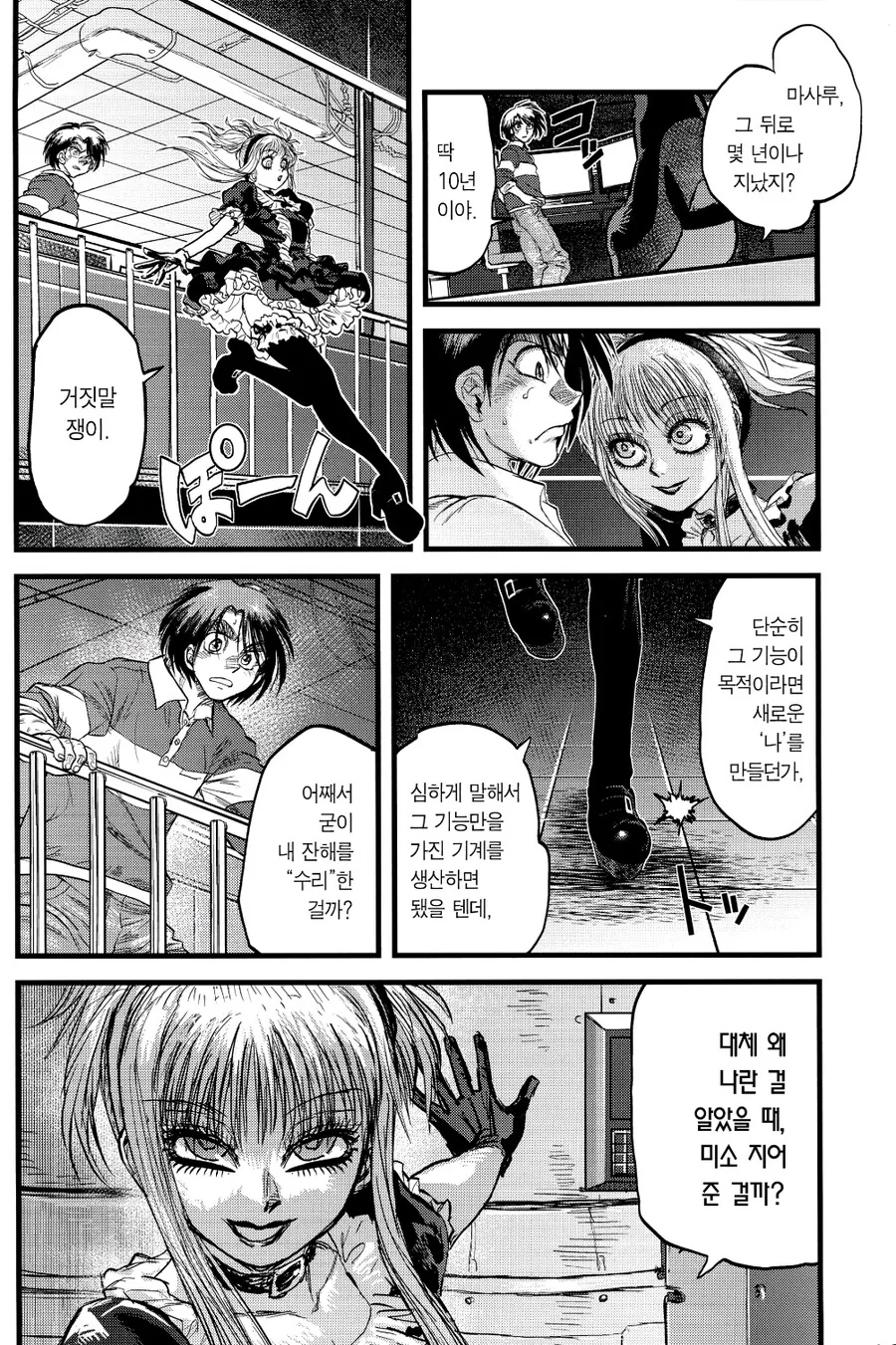 어느 인형 보자기회수하는 만화_6.jpg