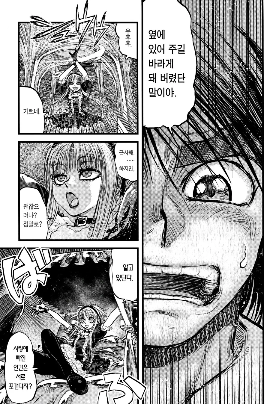 어느 인형 보자기회수하는 만화_8.jpg
