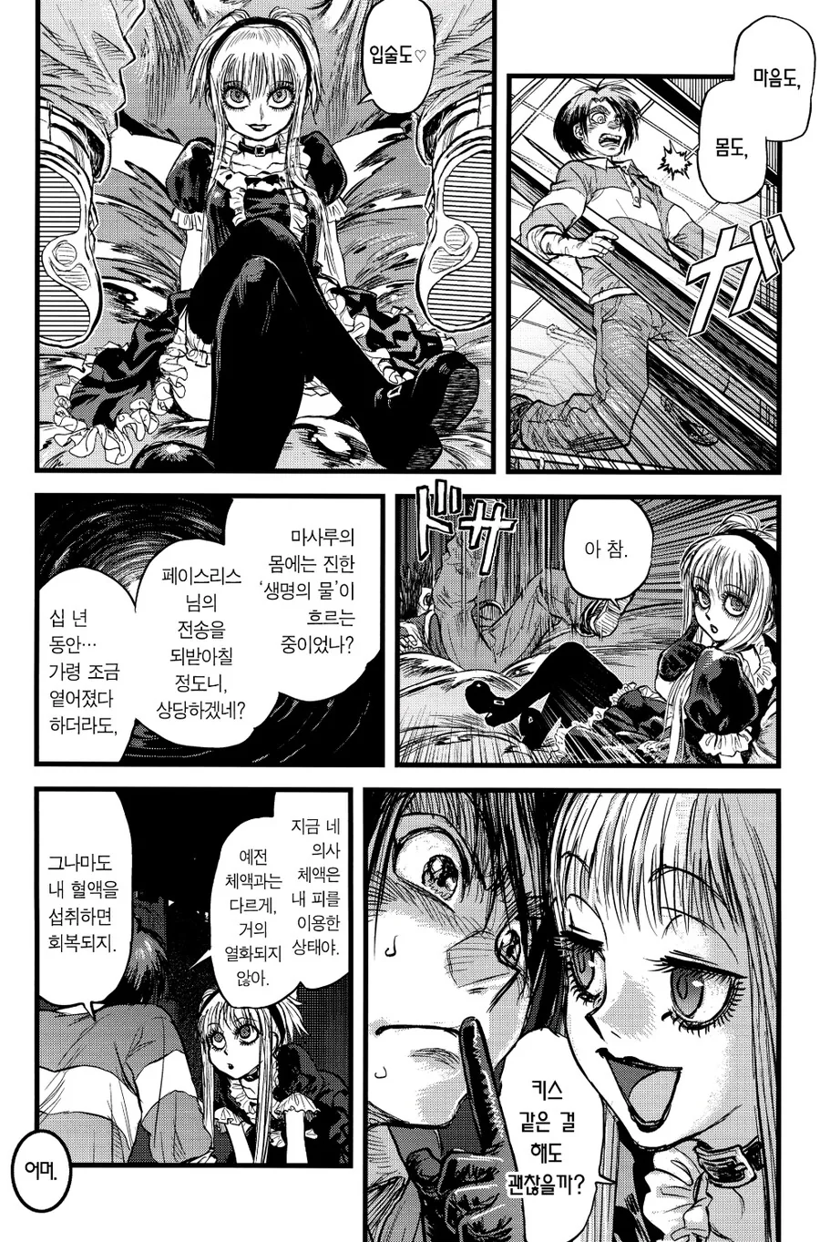 어느 인형 보자기회수하는 만화_9.jpg