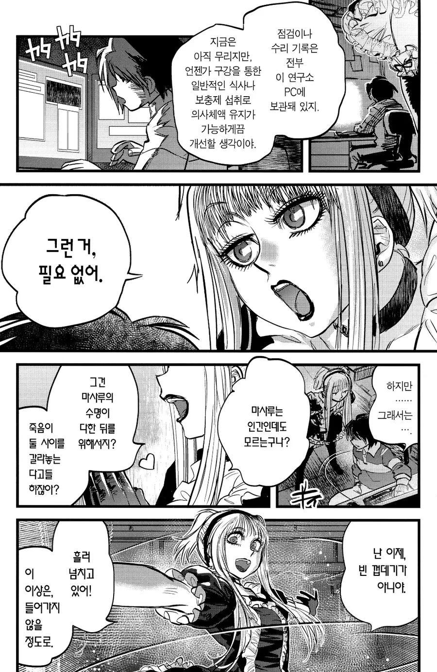 어느 인형 보자기회수하는 만화_10.jpg
