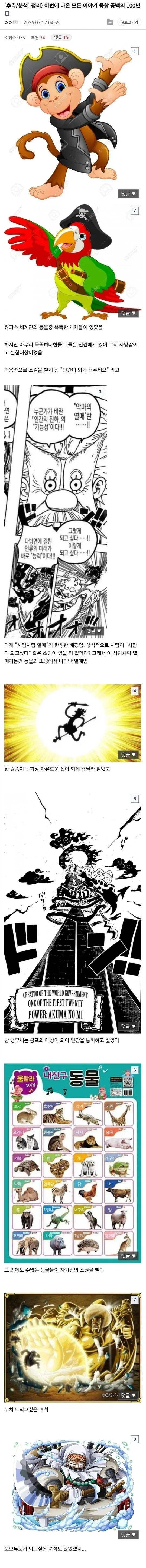 원피스)이무가 원시 쵸파 포지션이면 이미지 20