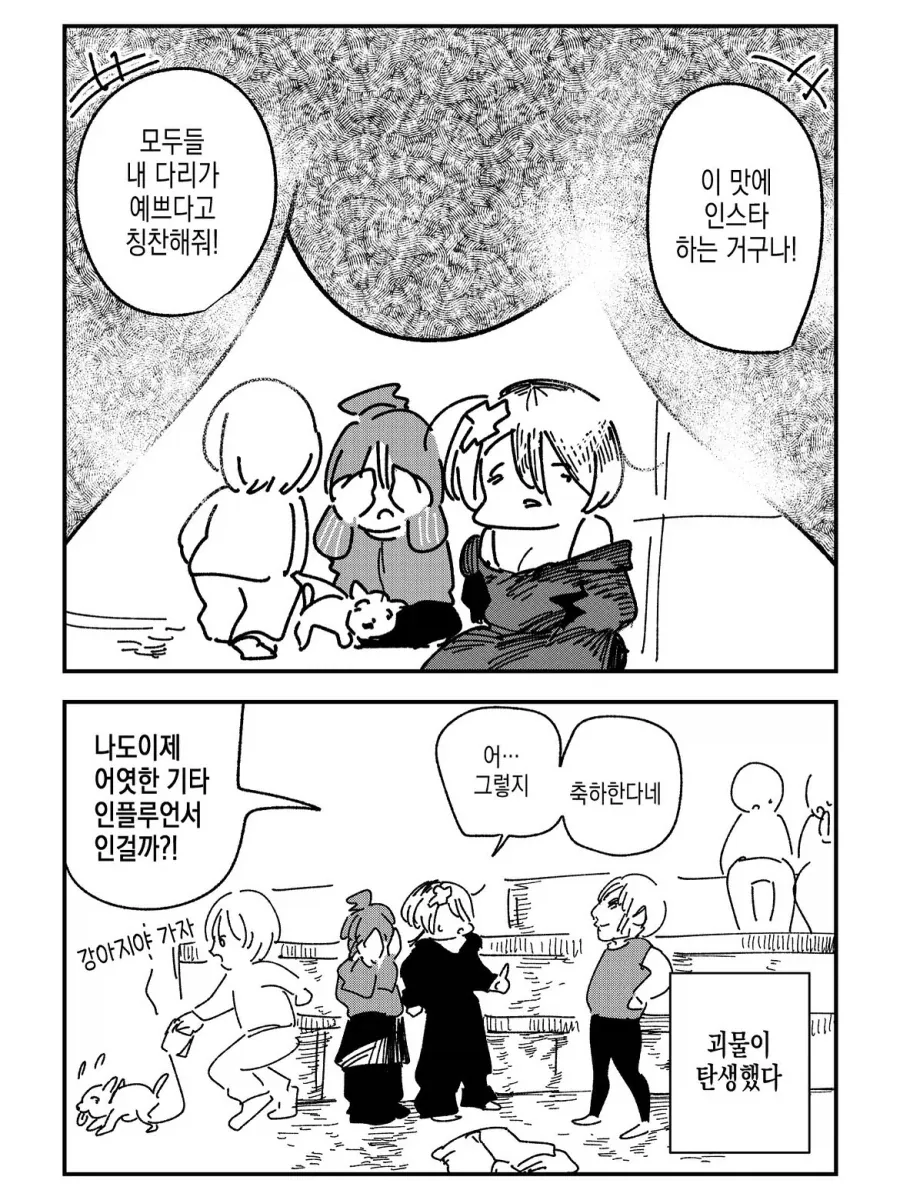 기타 유튜버가 되는 법.manwha_5.webp