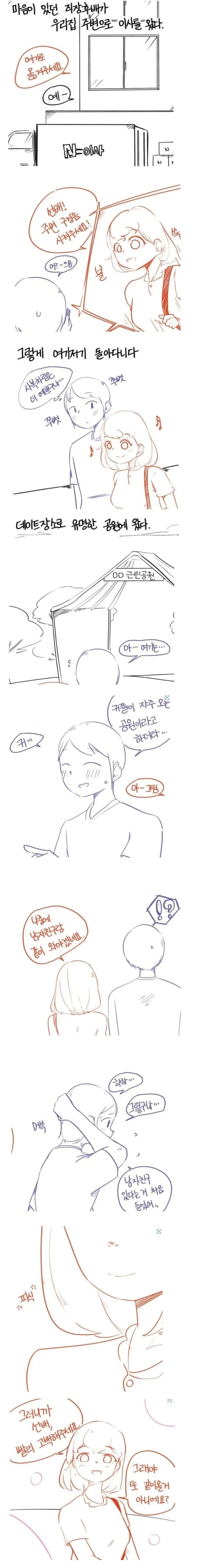 후배가 괴롭히는 만화.manhwa 이미지 22