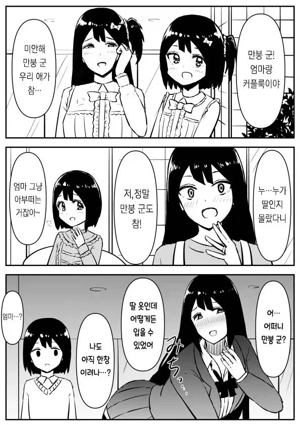 엄마....? 만화_1.webp