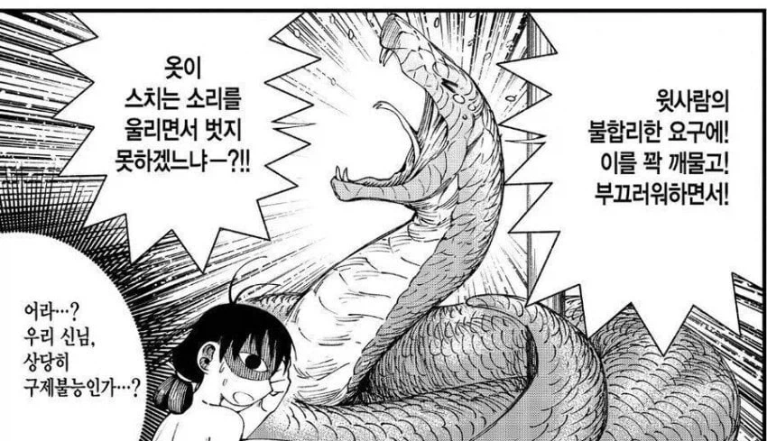 꼴잘알 뱀신 .manhwa_4.webp