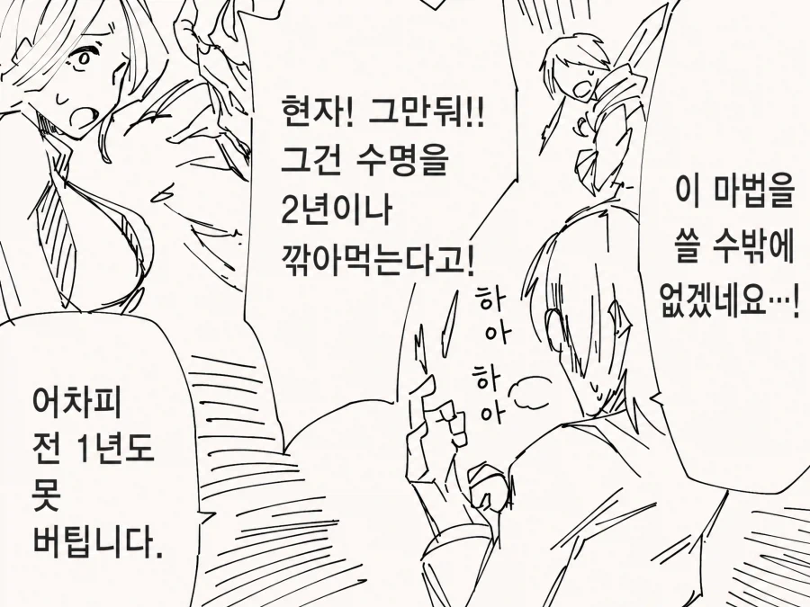 쓰면 쓸수록 수명을 깍아먹는 마법 .manwha_1.webp