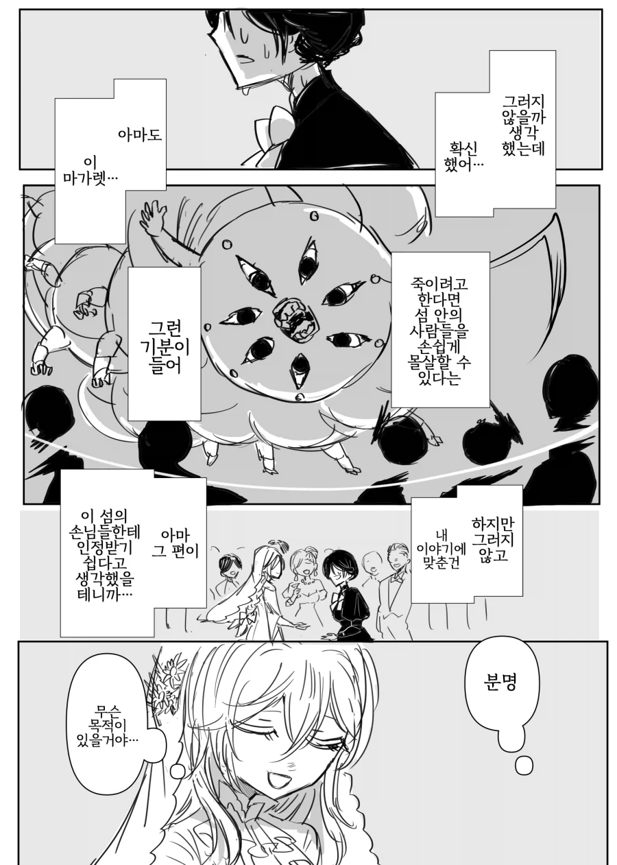 어둠속성 영애와 성녀님 2화 manhwa_9.webp