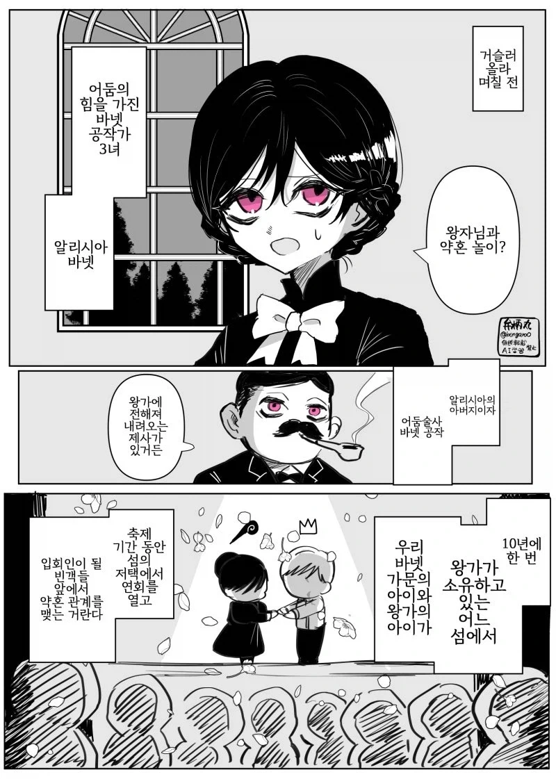 약혼 파기로 추방당하는 영애와 성녀.manhwa 이미지 17
