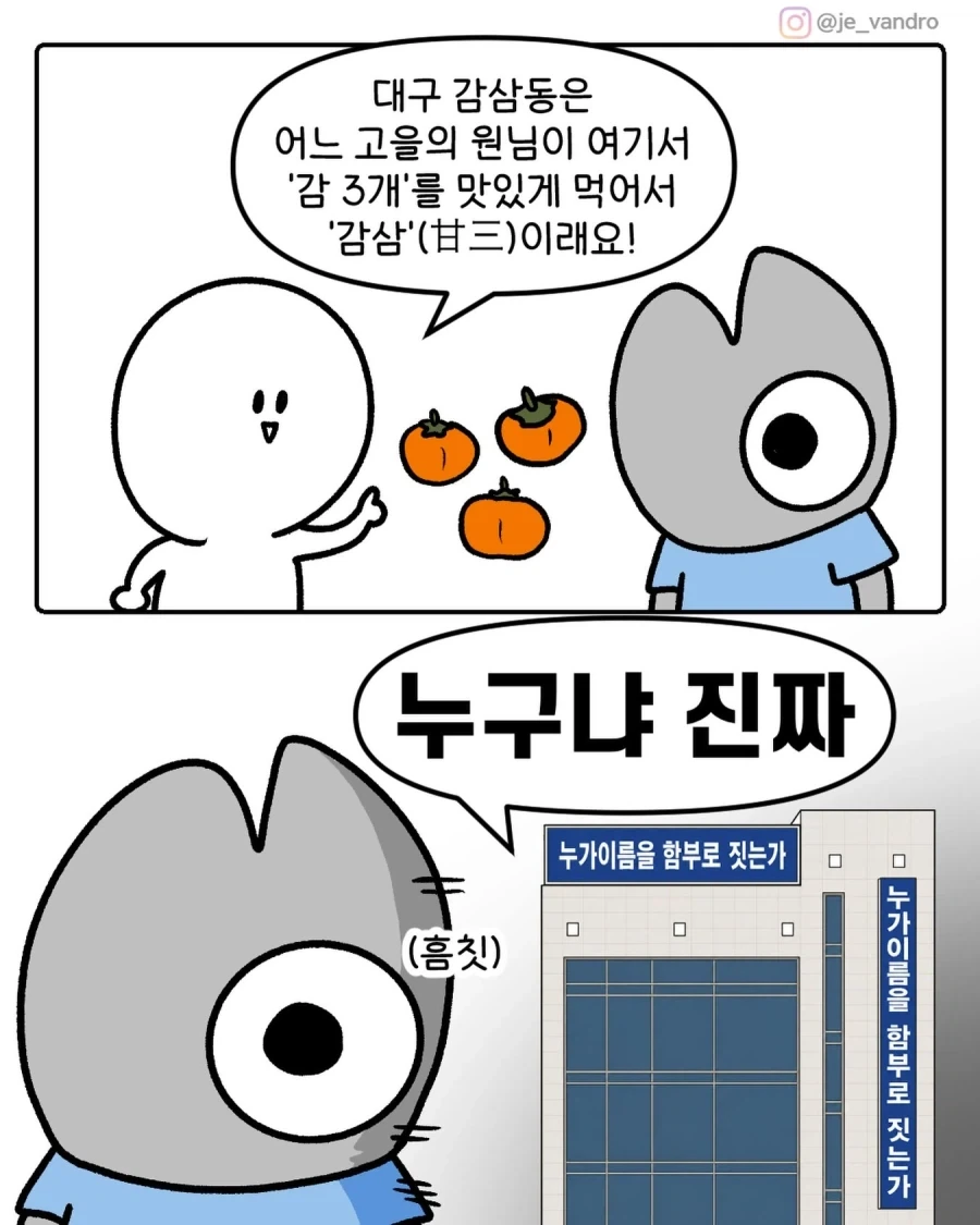 대구 감삼동 이름의 유래.manwha_1.webp