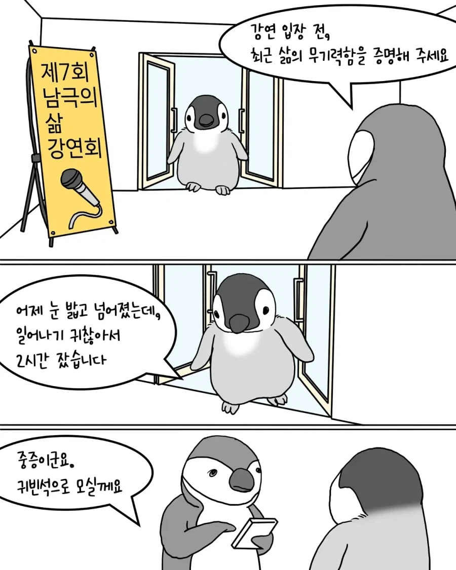 벌레를 발견한 펭귄들.manwha 이미지 5