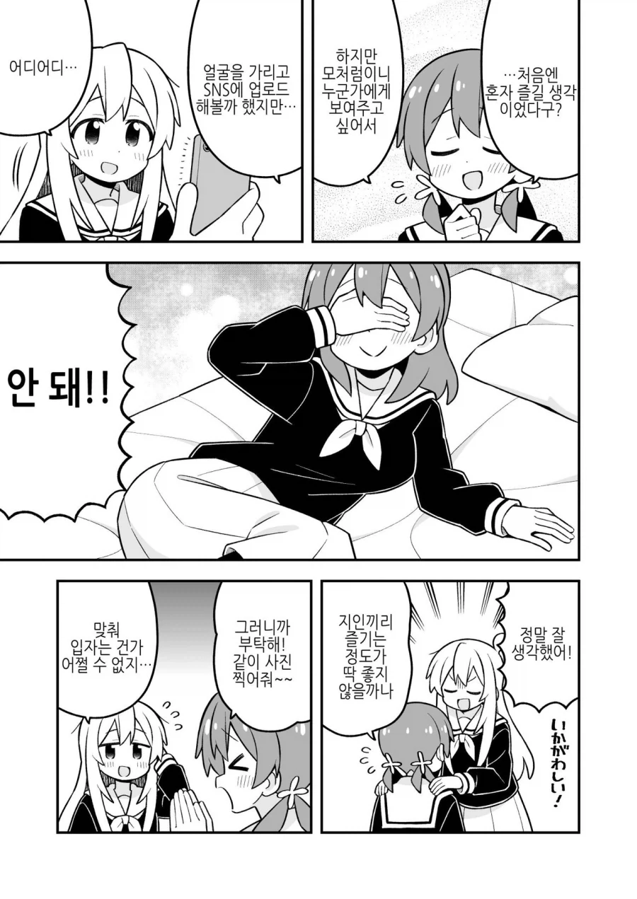 오빠는끝) 오빠에게 장난치는 아사히.manga 이미지 23
