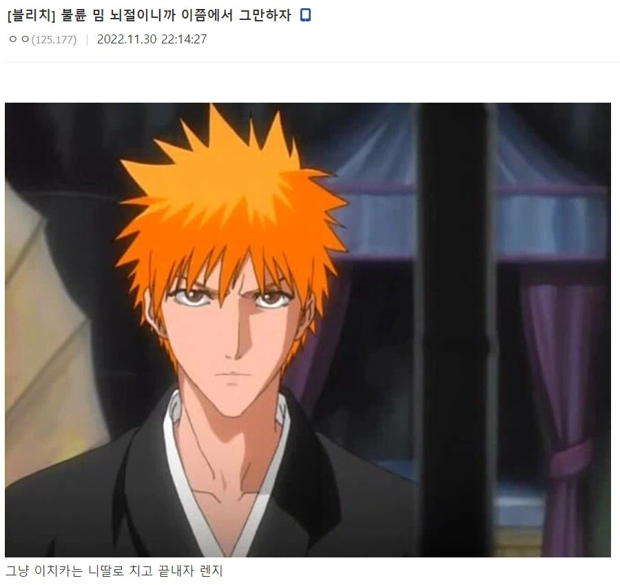 블리치)전에 유행했던