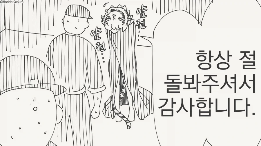 얌전하고 착한 호랑이 만화_4.webp