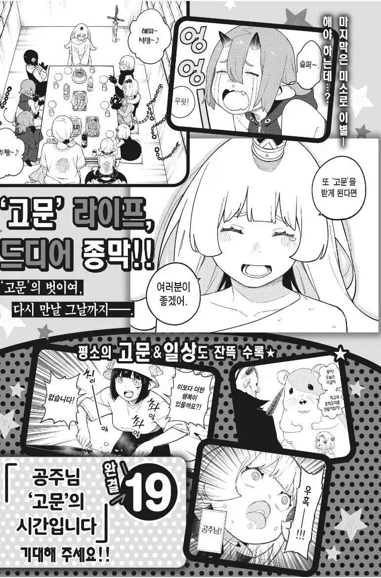 공주고문) 다음권이면 완결이네_1.webp