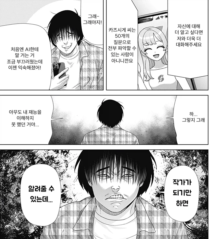 Ai가 하라는대로 뭐든지 다 하는 만화_2.webp