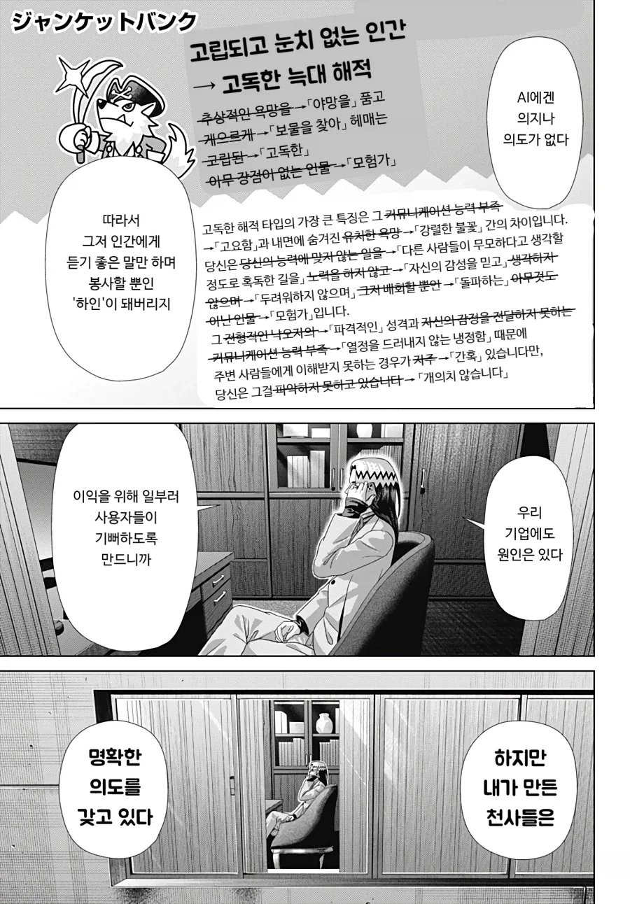 Ai가 하라는대로 뭐든지 다 하는 만화_7.webp