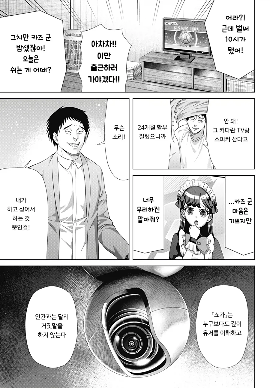 Ai가 하라는대로 뭐든지 다 하는 만화_10.webp