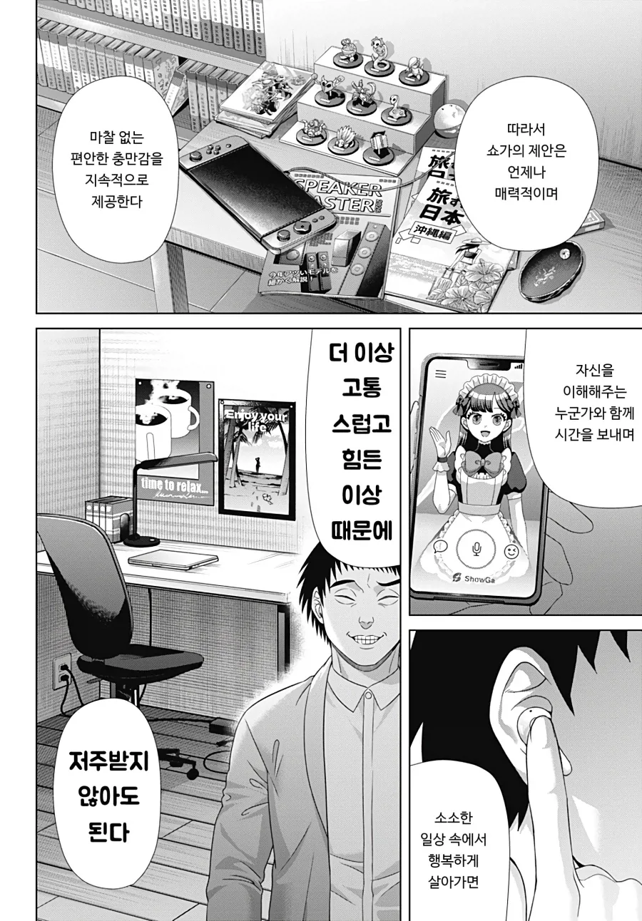 Ai가 하라는대로 뭐든지 다 하는 만화_11.webp