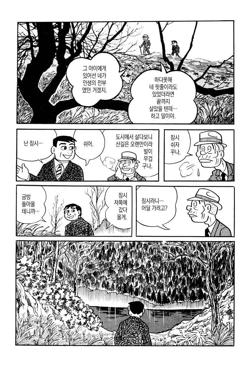 광의 미치광이 노인.manhwa_11.webp
