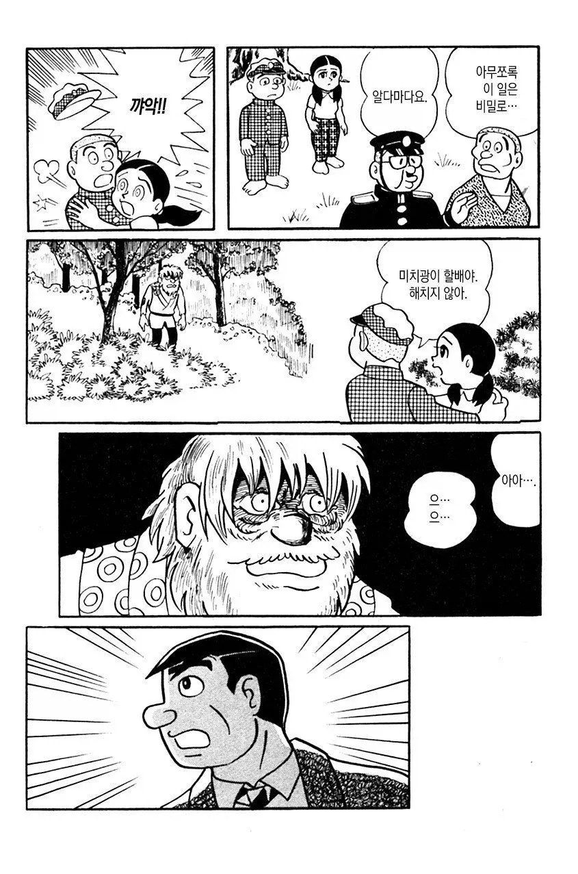 광의 미치광이 노인.manhwa_18.webp