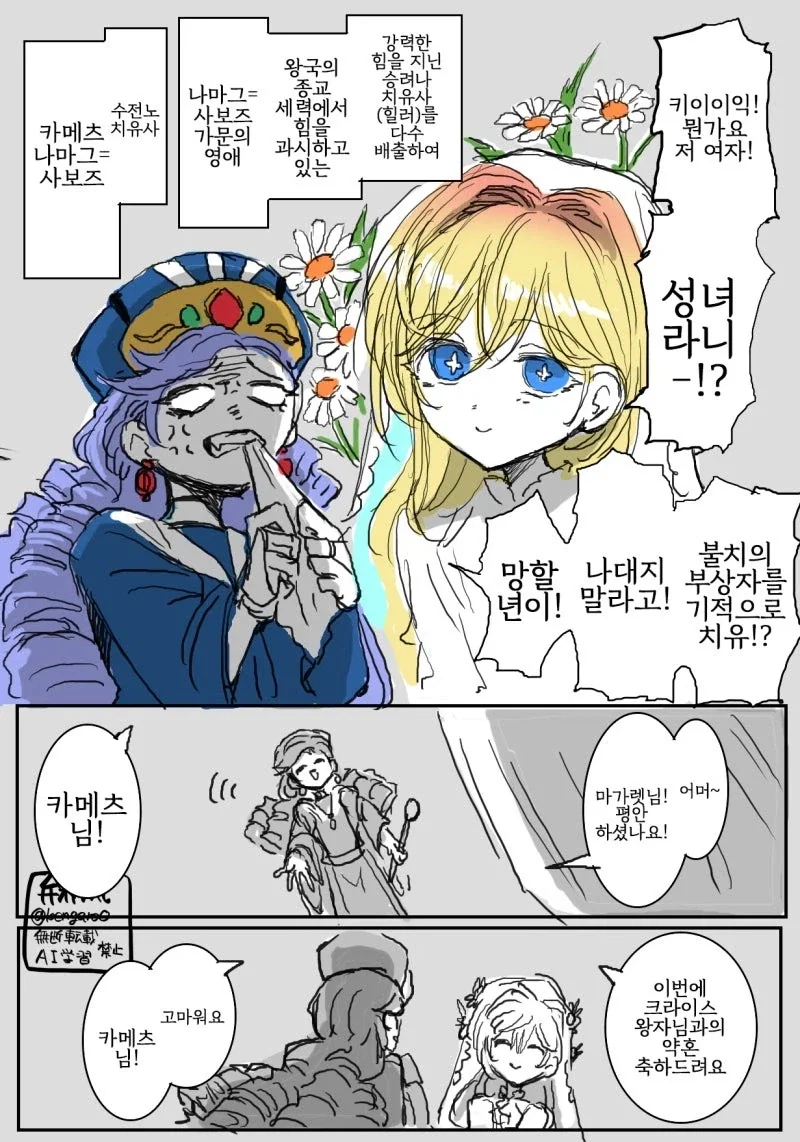 성녀 마가렛님이 순식간에 산적들을 개심시키는 장면 이미지 13