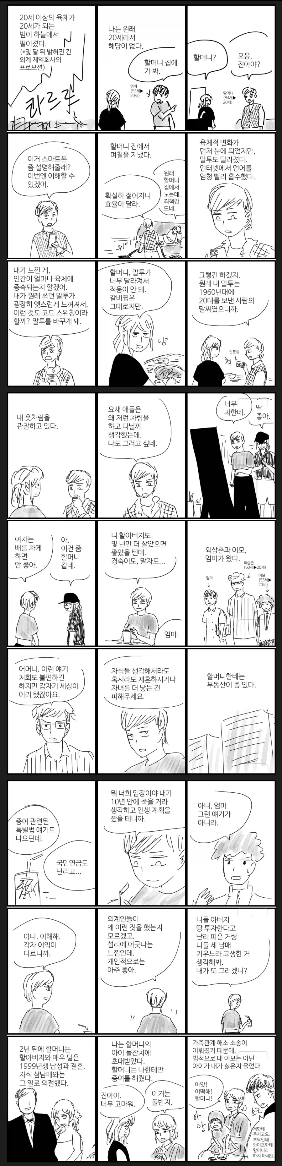 국기무스메) 한중일쟝앞에 등장한 미국쟝.comic 이미지 12