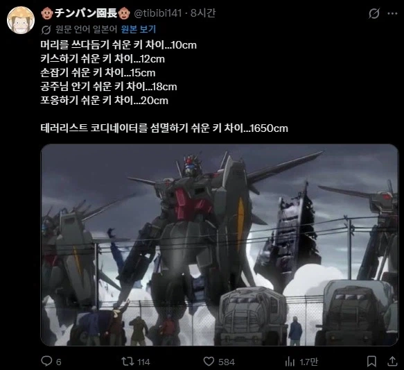 건담)적당한 키 차이.x_1.webp