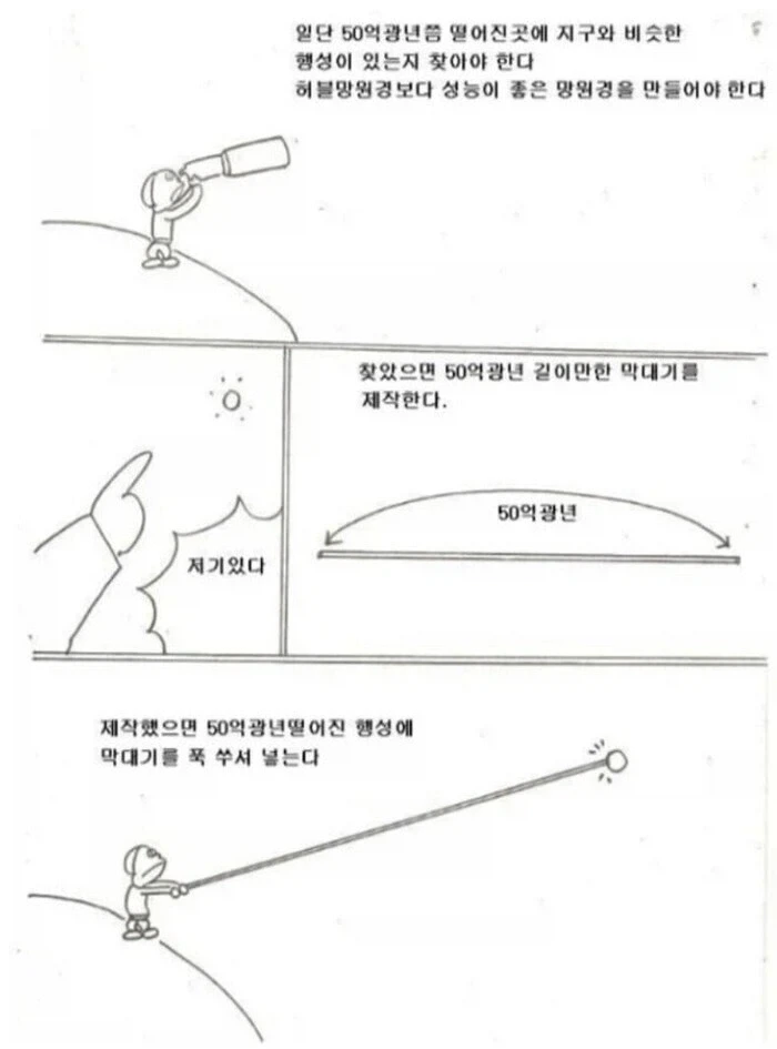 12시간만에 100억광년 떨어진 행성으로 가는 방법 .manhwa_1.webp