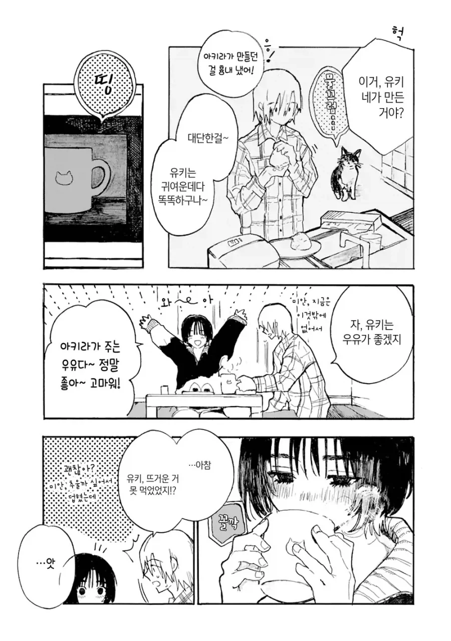 죽은 고양이가 인간이 되서 돌아온.manga_15.webp