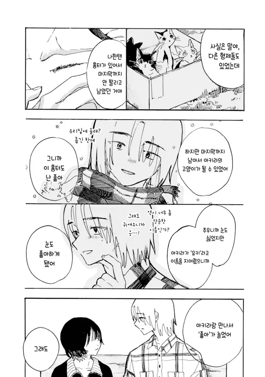 죽은 고양이가 인간이 되서 돌아온.manga_21.webp