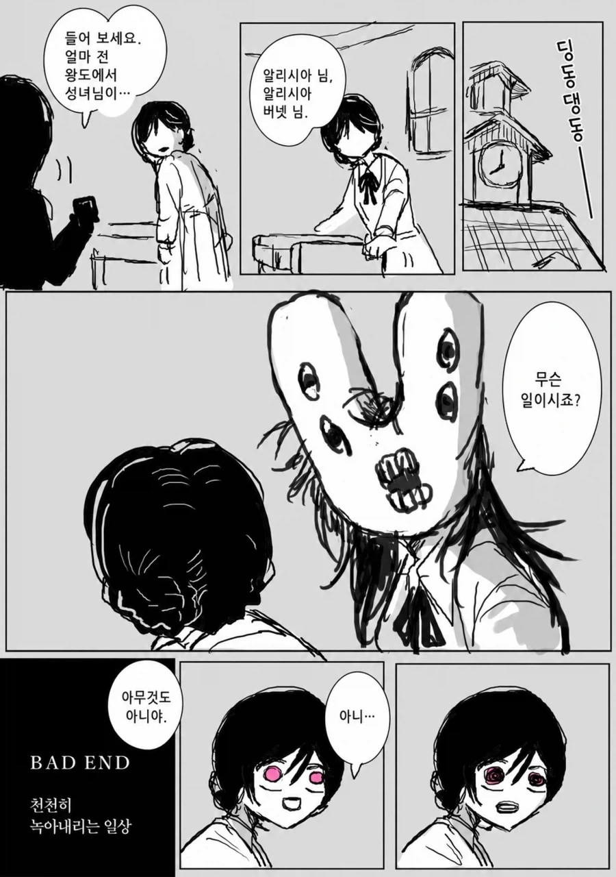 기적의 성녀 마거릿 BAD END 3번째 .manwha_11.webp