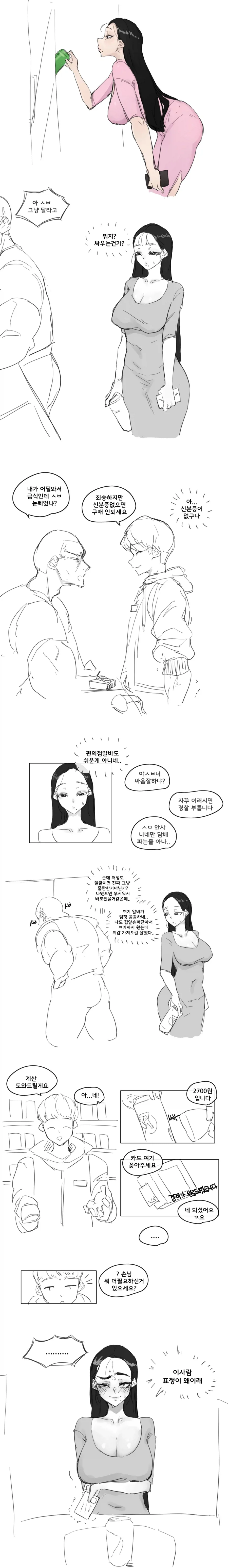신분증 검사 받으려고 노력하는 아줌마.manhwa_1.webp