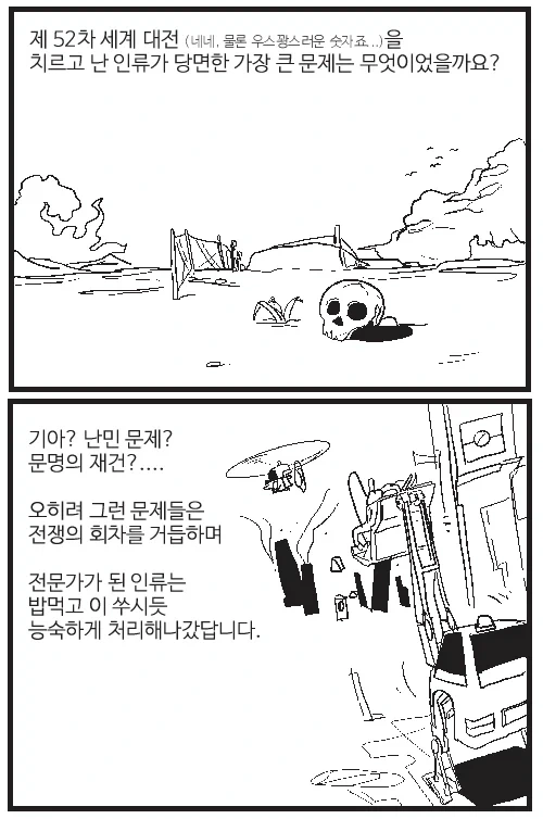 제 52차 세계대전의 문제 . manwha_1.webp