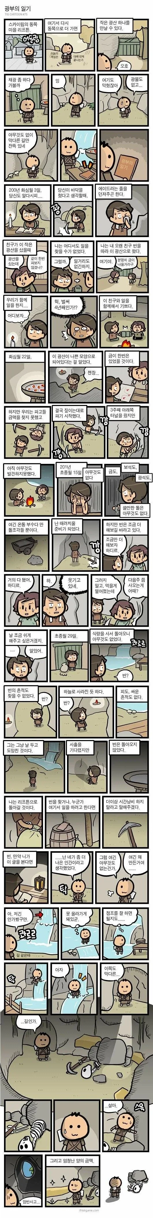 스카이림 광부의 일기 만화.manhwa_1.webp