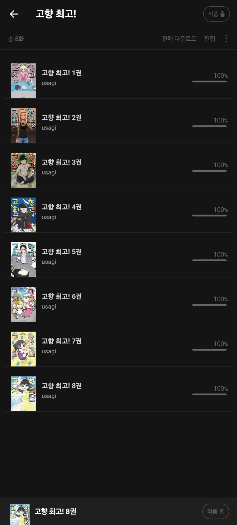 고향 최고!!) 만화 엄청 맵네_1.webp