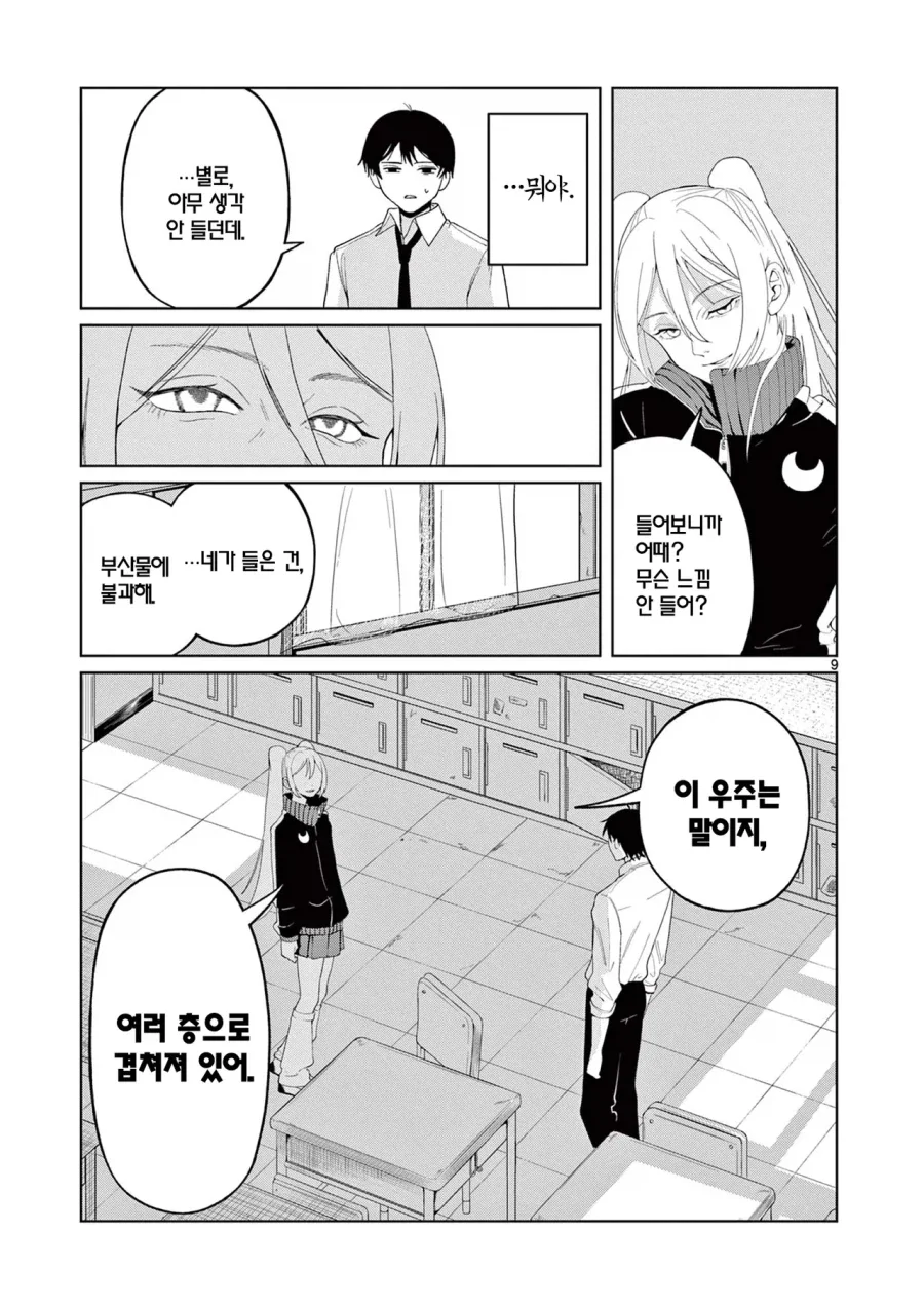 외계인에게 신호를 보내는 만화.manhwa_9.webp