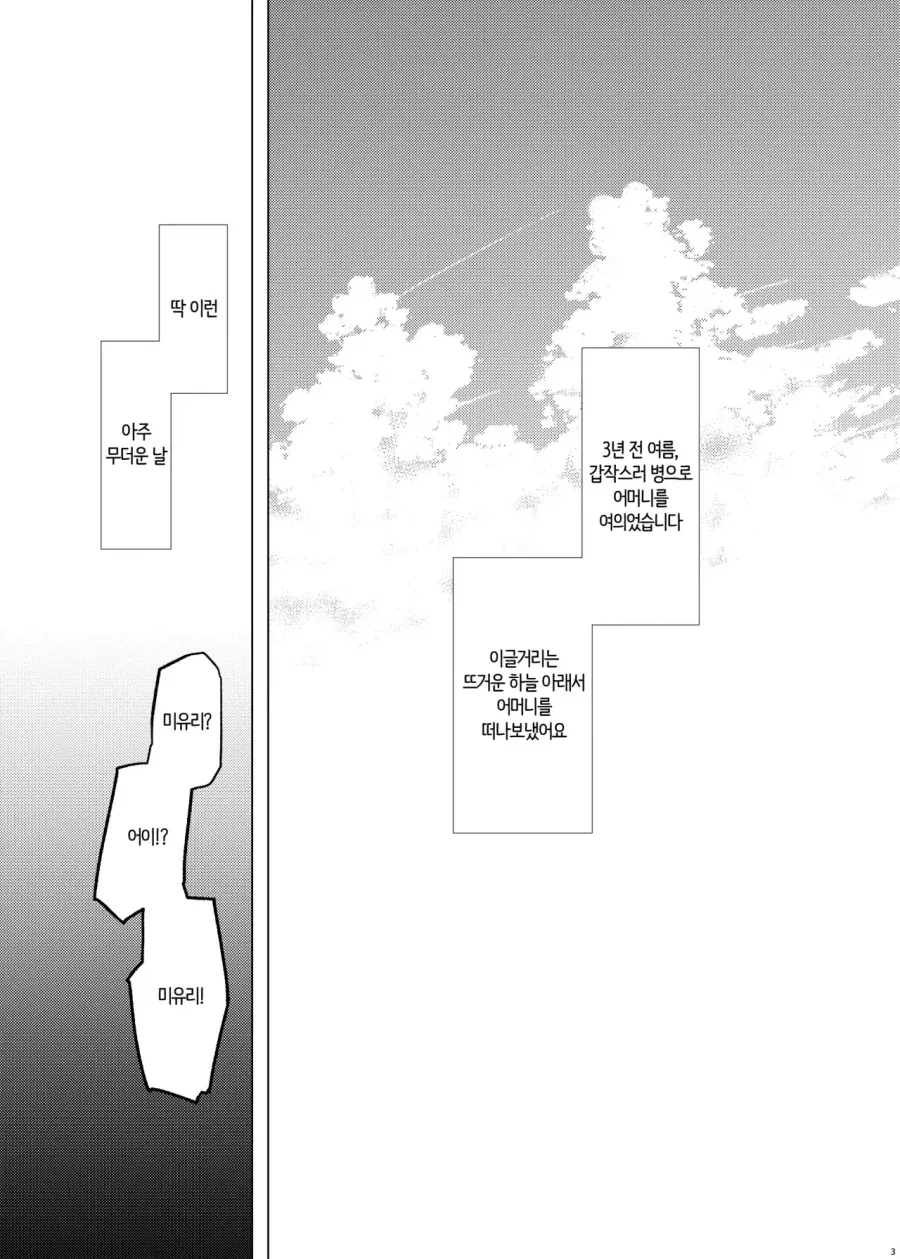 옆집의 살인범.manwha 이미지 9