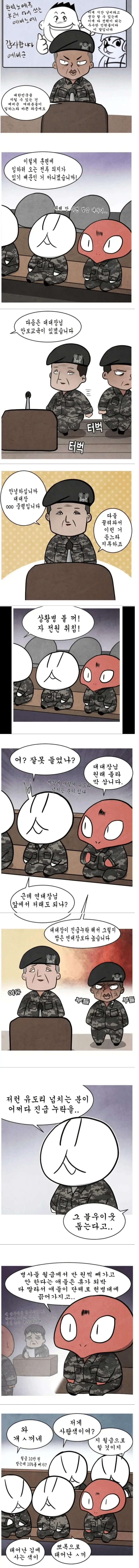 호불호 갈리는 대대장.manhwa_1.webp