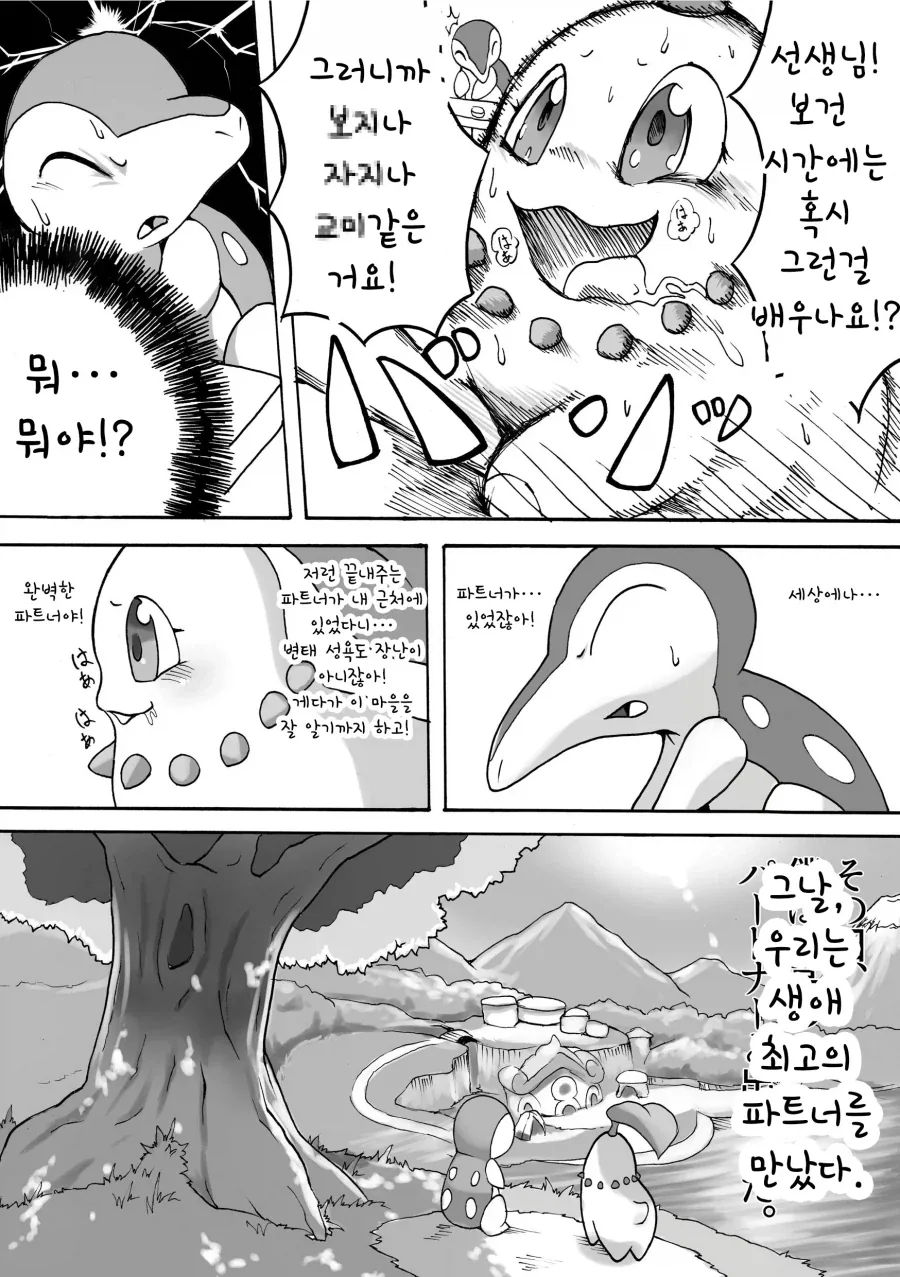 최고의 파트너를 만나는 만화_3.webp
