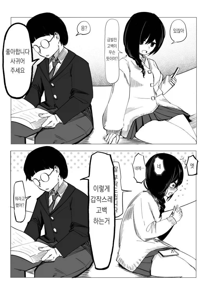 급발진 고백하는 만화_1.webp