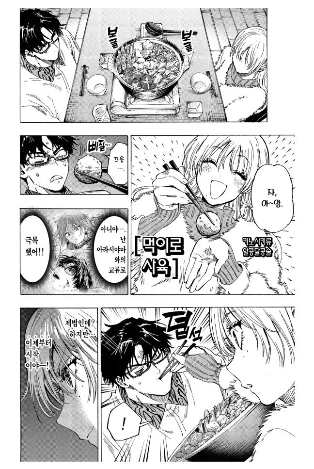 연인이 아니라 그냥 친구끼리 노는 장면입니다 .manhwa_1.webp
