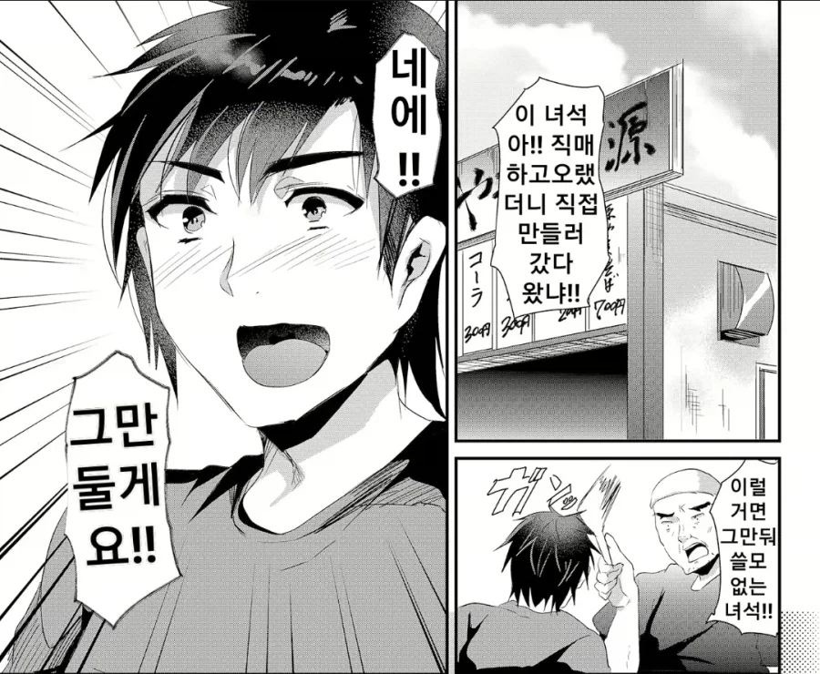 존나 폐급 아르바이트생.manhwa_1.webp