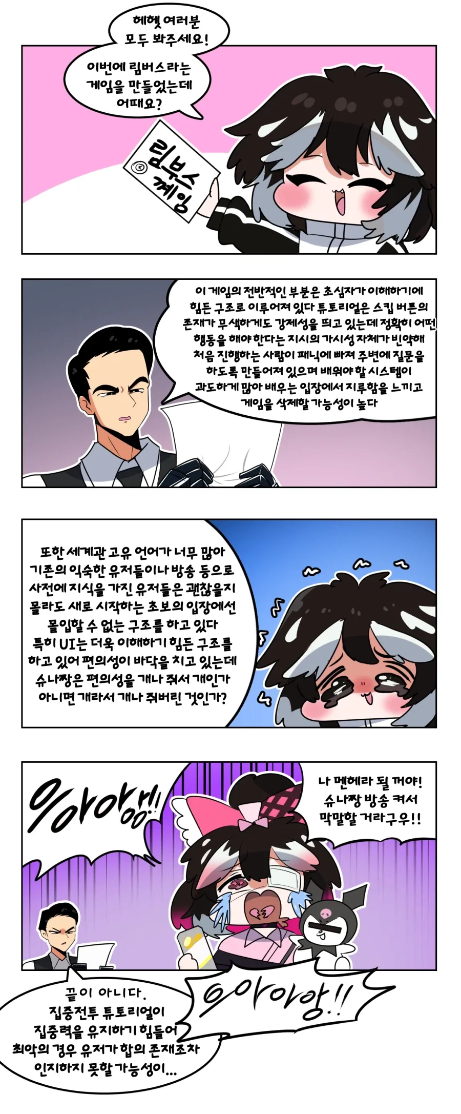 림버스) 멘헤라 슈나짱 Manhwa_1.webp