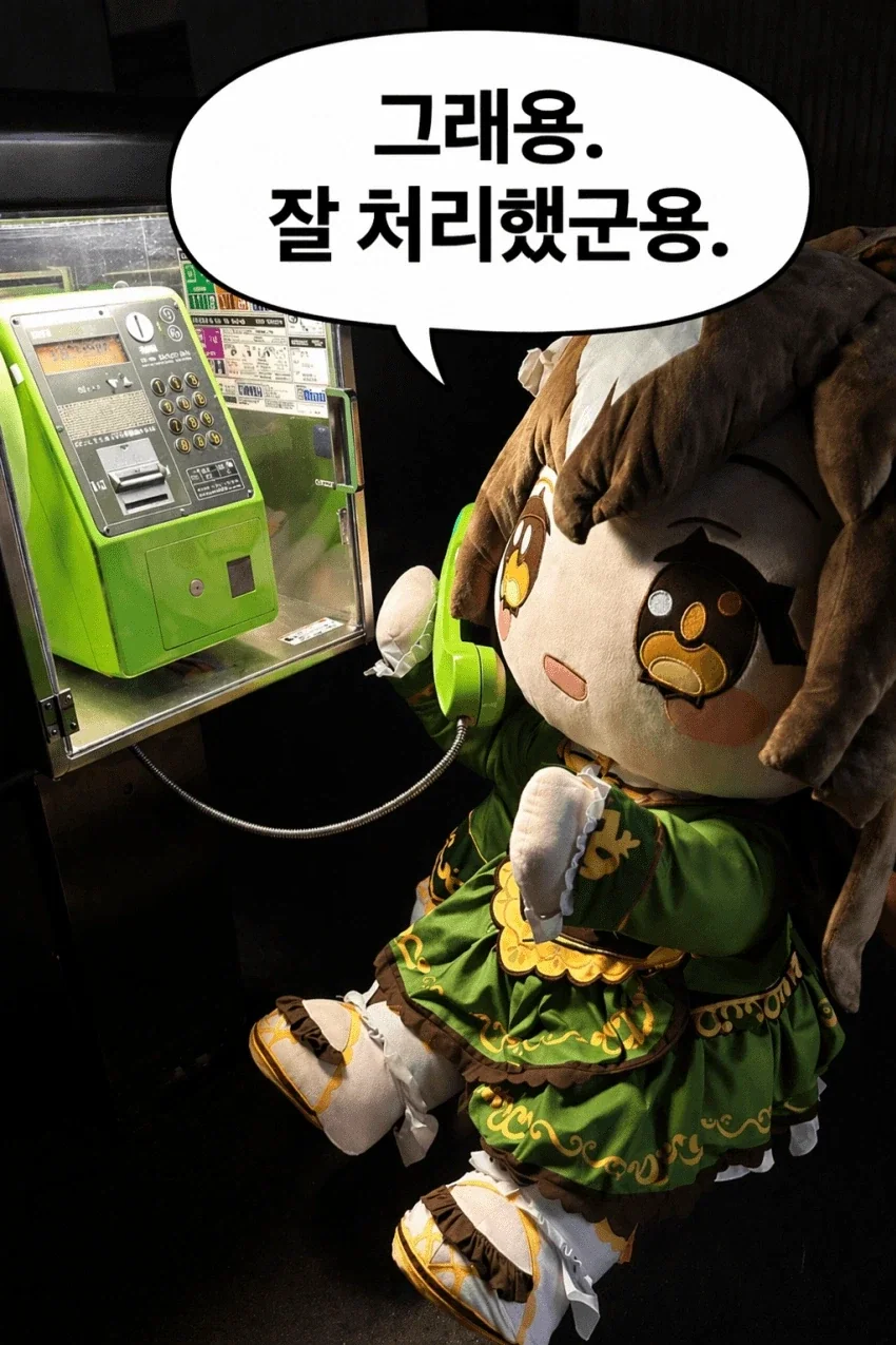 [말딸] 굳이 공중전화를 이용하는 다야_1.webp