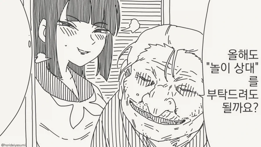 놀이 상대가 되는 만화.manhwa_6.webp